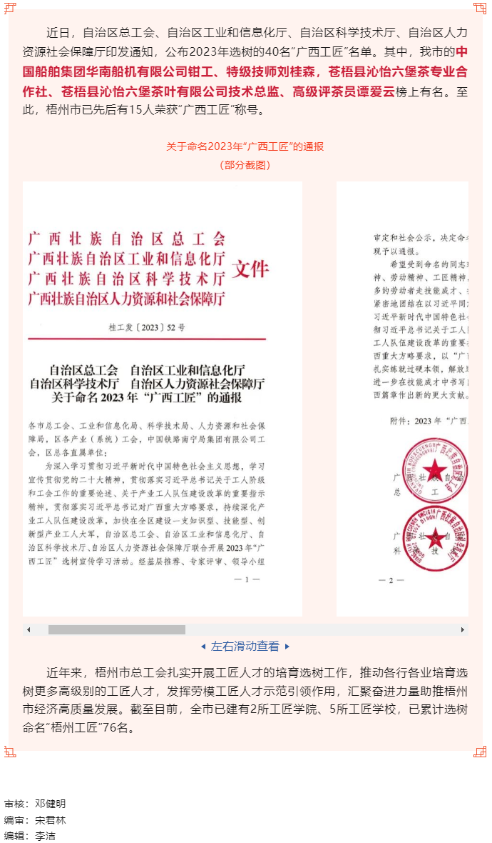 喜報(bào)！我市兩人獲命名2023年“廣西工匠”稱號.png
