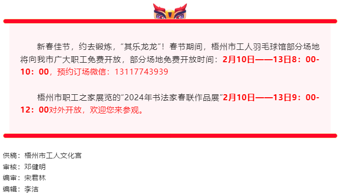 免費(fèi)！梧州市工人文化宮春節(jié)期間開放時(shí)段公布.png