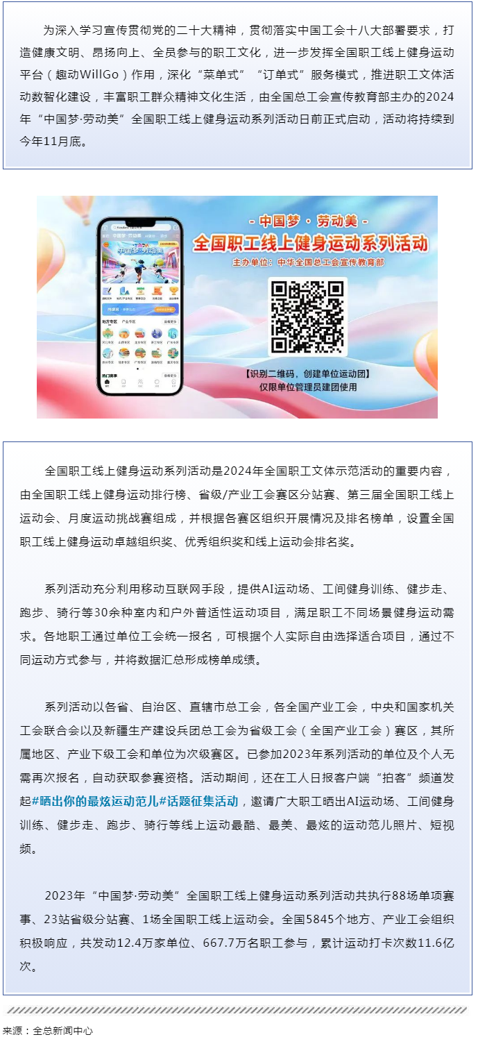 2024年“中國夢·勞動美”全國職工線上健身運動系列活動啟動.png