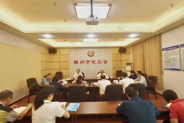梧州市總工會召開黨組（擴(kuò)大）會議，專題傳達(dá)學(xué)習(xí)習(xí)近平總書記“五一”國際勞動節(jié)前夕的重要指示精神