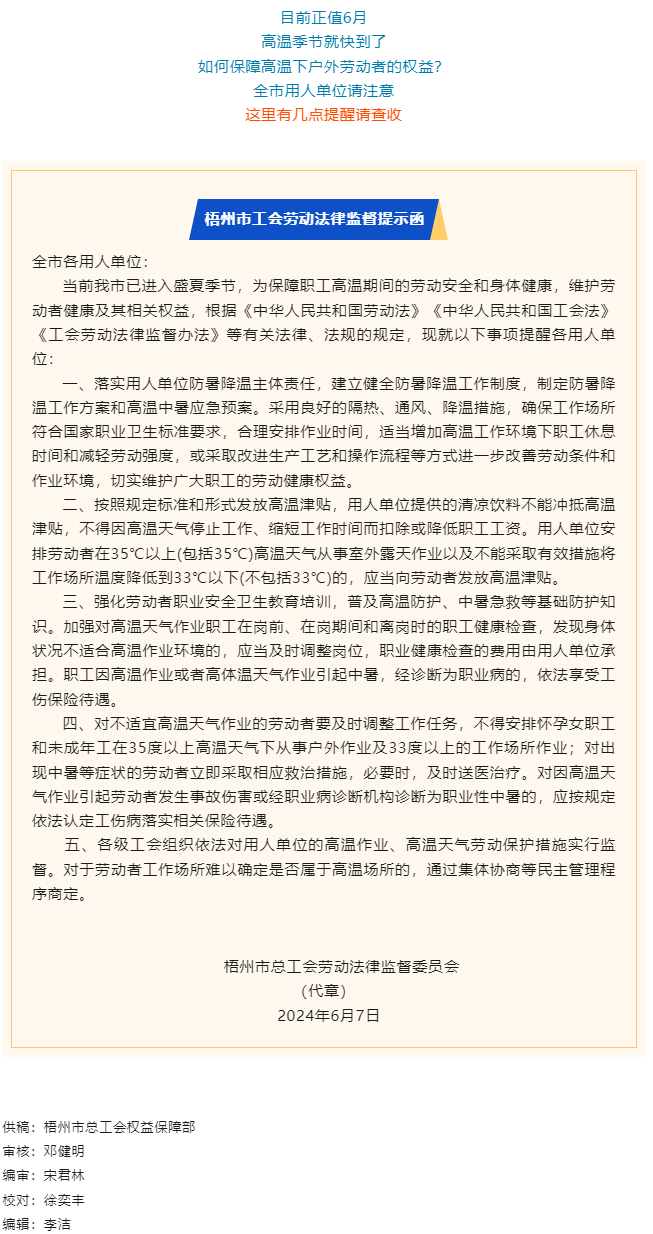 @全市用人單位 _這份工會(huì)勞動(dòng)法律監(jiān)督提示函，請(qǐng)查收！.png