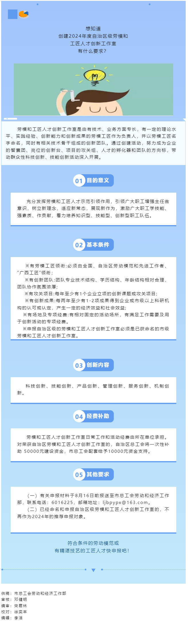 快來申報(bào)！2024年度自治區(qū)級(jí)勞模和工匠人才創(chuàng)新工作室創(chuàng)建工作啟動(dòng).png