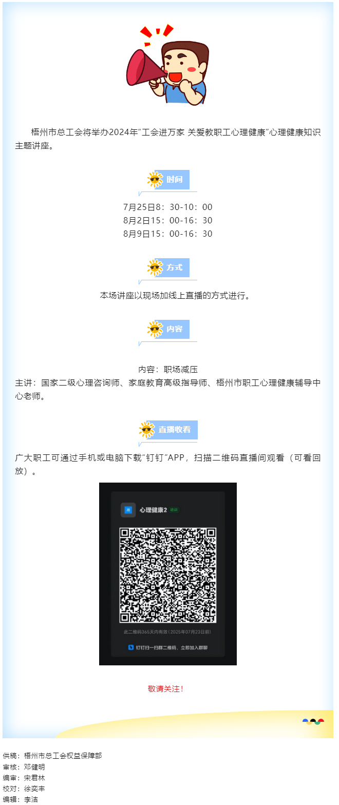 敬請關(guān)注！“工會進萬家 關(guān)愛職工心理健康”職工心理健康知識主題講座明天開講.png