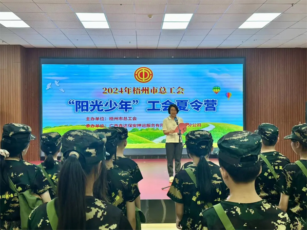 2024年“陽光少年”工會夏令營開營啦！