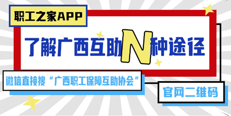 廣西互助沖上熱搜——你互助了嗎？