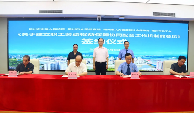 四家單位聯(lián)合舉辦建立職工勞動權益保障協(xié)同配合工作機制簽約儀式 |召開全市勞動法律監(jiān)督“一函兩書”工作聯(lián)席會議