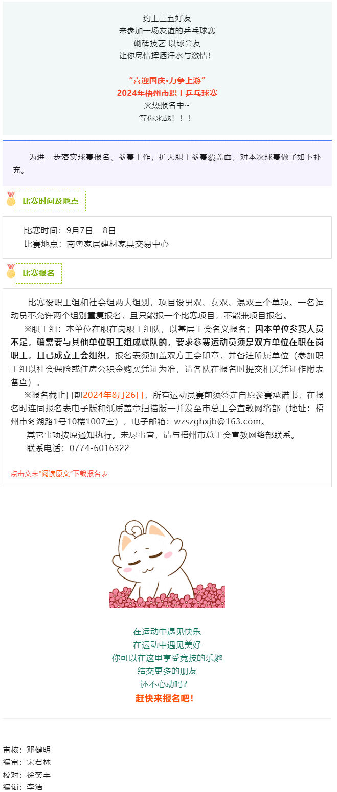 全市職工乒乓球賽火熱報(bào)名中,請(qǐng)留意補(bǔ)充通知！.png