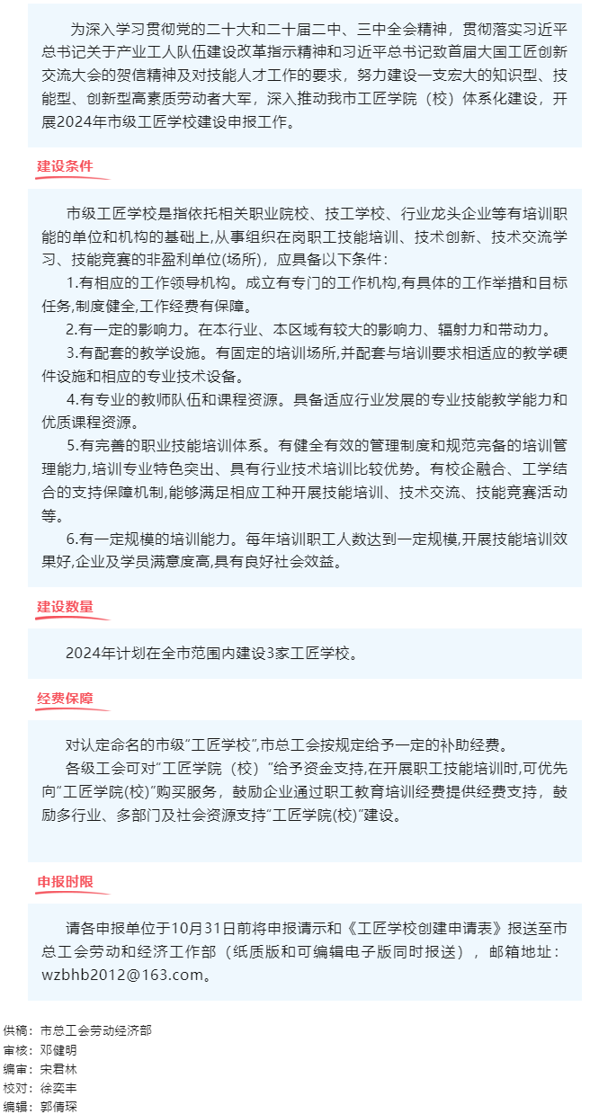 2024年市級工匠學校建設申報工作啟動.png