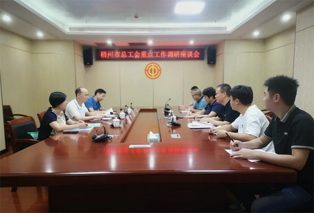 市總工會(huì)調(diào)研組到蒼梧縣調(diào)研推進(jìn)工會(huì)重點(diǎn)工作