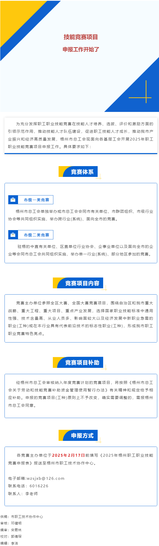 敬請關注！2025年職工職業(yè)技能競賽項目開始申報.png