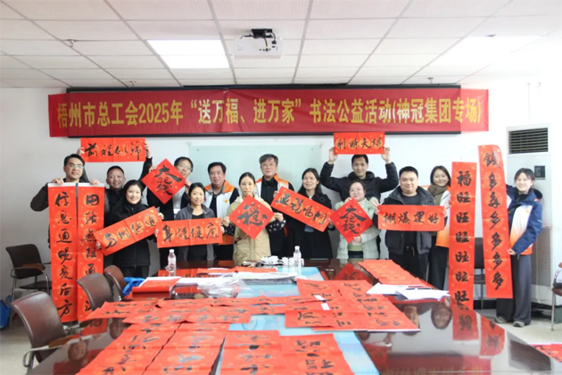 市總工會開展2025年“送萬福、進萬家”書法公益活動