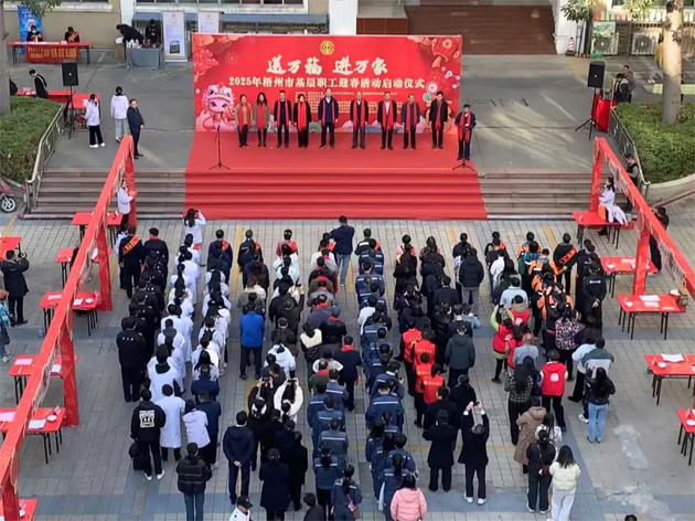 2025年梧州市“送萬(wàn)福、進(jìn)萬(wàn)家”基層職工迎春活動(dòng)啟動(dòng)
