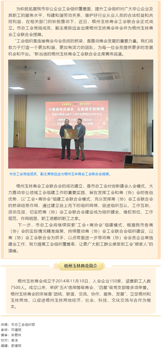 “工會+商協(xié)會”推動建會入會的創(chuàng)新案例：梧州玉林商會工會聯(lián)合會成立.png