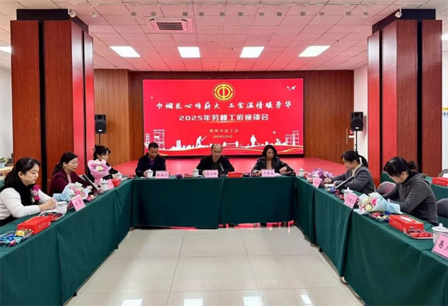 “花”樣過(guò)節(jié)，綻放巾幗芳華系列（二）丨市總工會(huì)召開“巾幗匠心傳薪火 工會(huì)溫情暖芳華”勞模工匠座談會(huì)