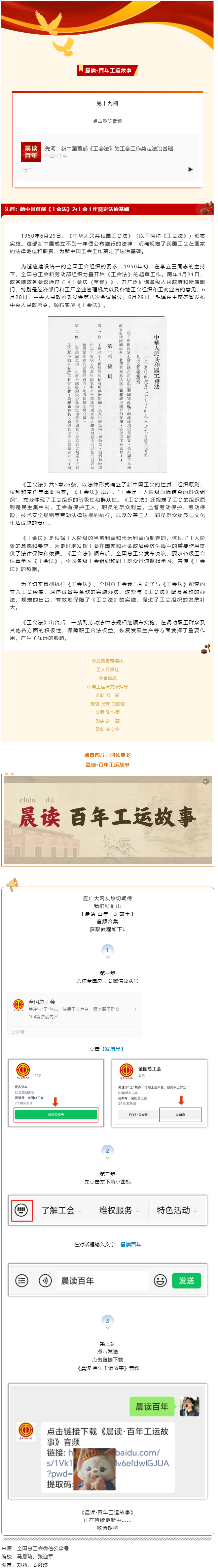晨讀·百年工運(yùn)故事｜先河：新中國首部《工會法》為工會工作奠定法治基礎(chǔ).png