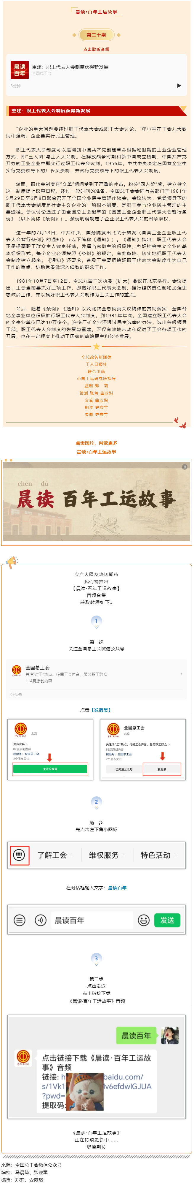 晨讀·百年工運(yùn)故事｜重建：職工代表大會(huì)制度獲得新發(fā)展.png