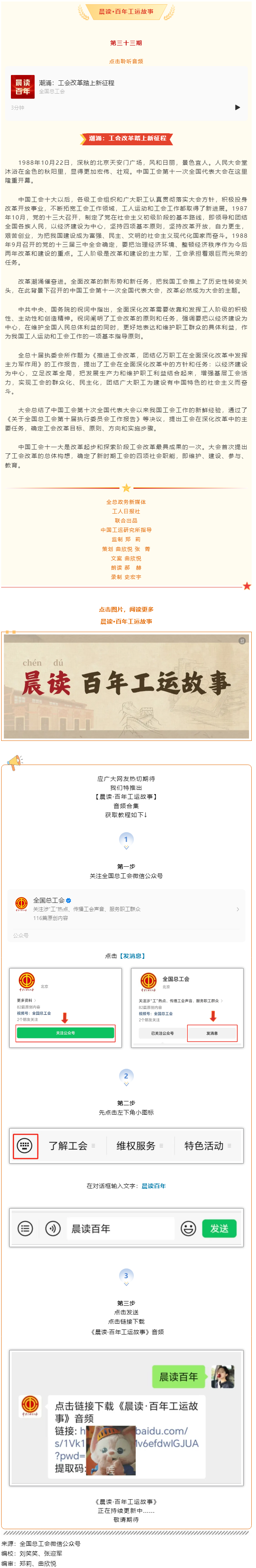 晨讀·百年工運故事｜潮涌：工會改革踏上新征程.png