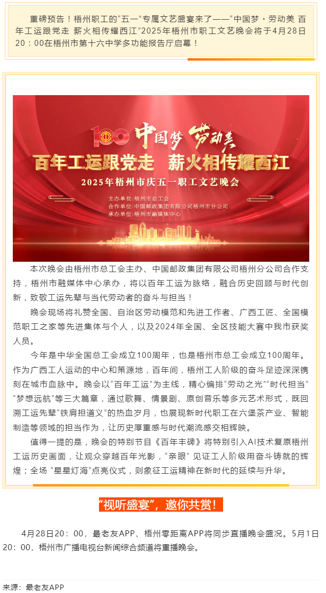 重磅預(yù)告！這場梧州職工的文藝晚會，精彩不容錯過！.png