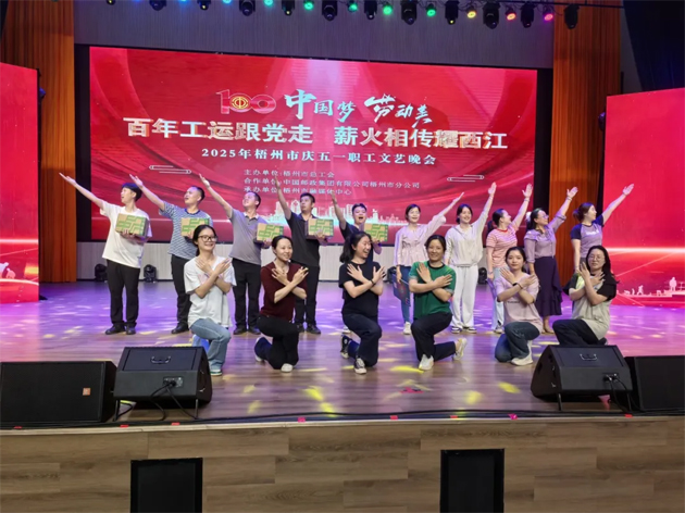 2025年梧州市慶五一職工文藝晚會今晚舉行！