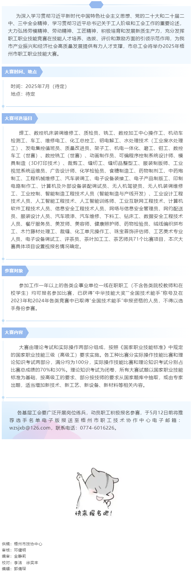 快來(lái)報(bào)名！2025年梧州市職工職業(yè)技能大賽即將開(kāi)賽.png