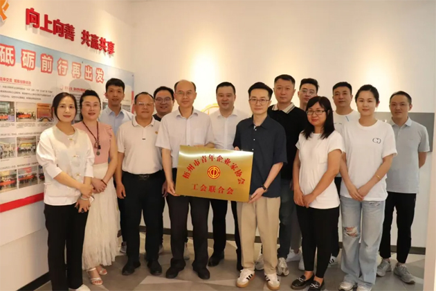 凝聚青春力量，助推青企發(fā)展｜梧州市青年企業(yè)家協(xié)會工會聯(lián)合會成立