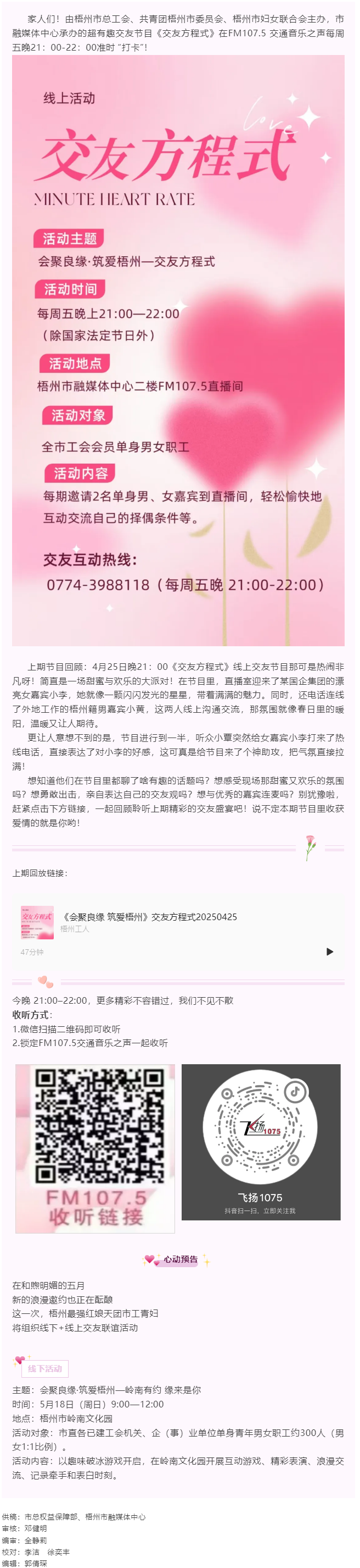 會(huì)聚良緣 筑愛梧州——交友方程式，甜蜜連線歡樂多.png