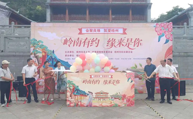 【會聚良緣?筑愛梧州】“嶺南有約，緣來是你”這場職工交友聯(lián)誼活動很甜蜜“緣”滿