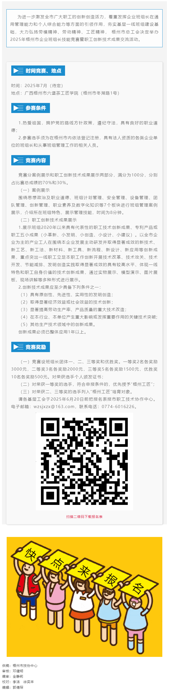 蓄勢待發(fā)！2025年梧州市企業(yè)班組長技能競賽暨職工創(chuàng)新技術(shù)成果交流活動即將開賽.png