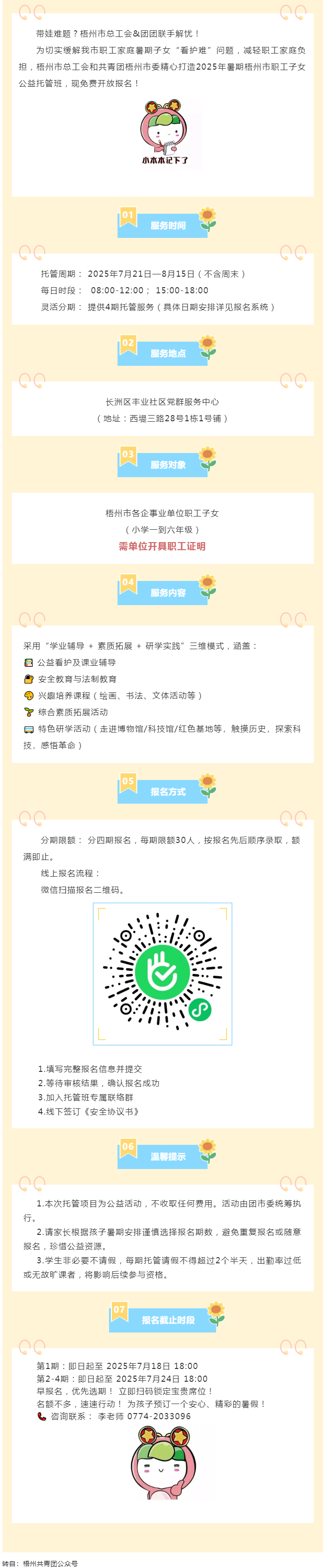 職工安心上班，孩子快樂一夏！2025年暑期梧州市職工子女公益托管班報(bào)名啟動(dòng)！.png
