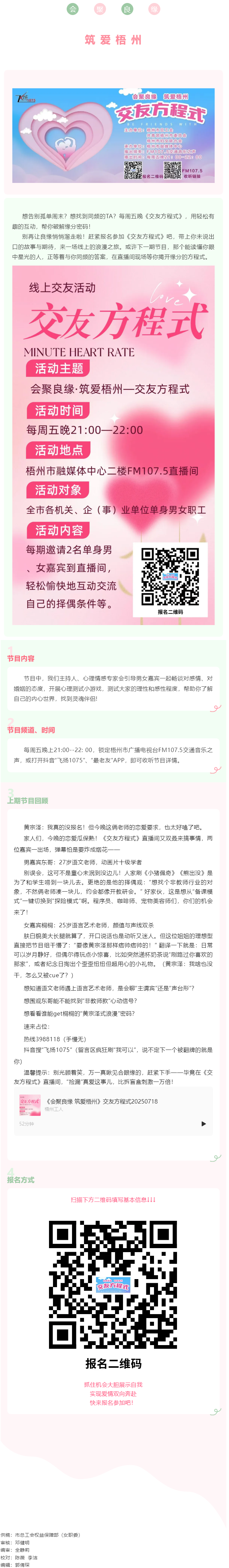 【會聚良緣·筑愛梧州】線上交友節(jié)目《交友方程式》火熱招募中 ~ 等您來參加！.png