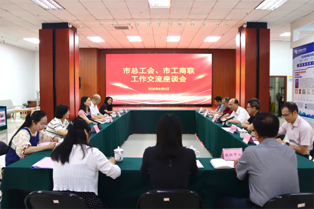 同向發(fā)力服務(wù)企業(yè) 雙向奔赴共謀發(fā)展|梧州市總工會與市工商聯(lián)開展工作交流會商