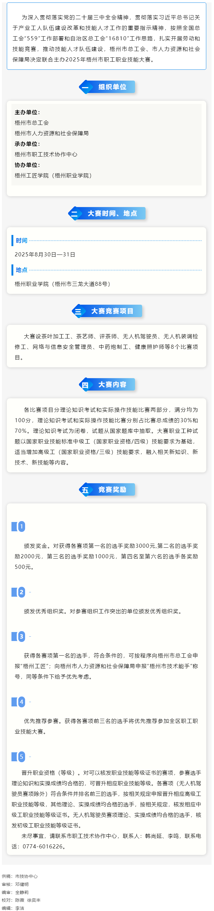 技高一籌 誰與爭(zhēng)鋒丨2025年梧州市職工職業(yè)技能大賽即將開賽.png