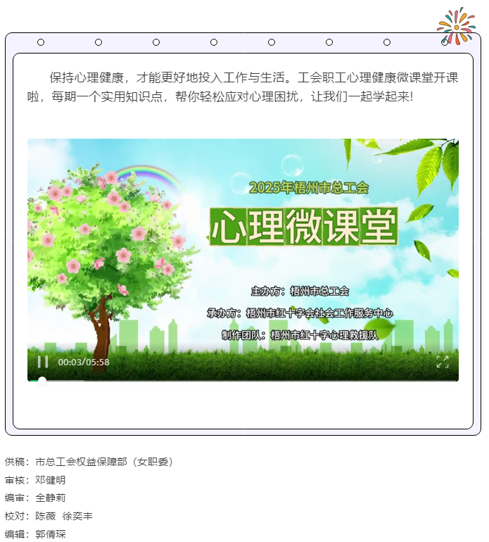 關(guān)愛職工心理健康微課堂開課啦！.png