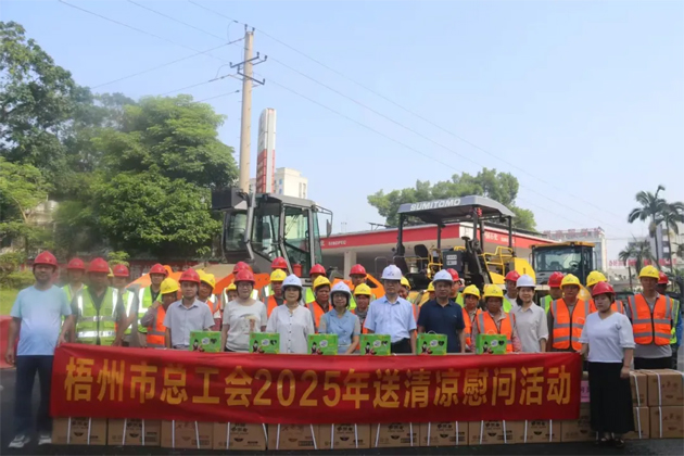 清涼慰問暖人心 凝心聚力鼓干勁 │ 梧州市總工會持續(xù)開展送清涼活動