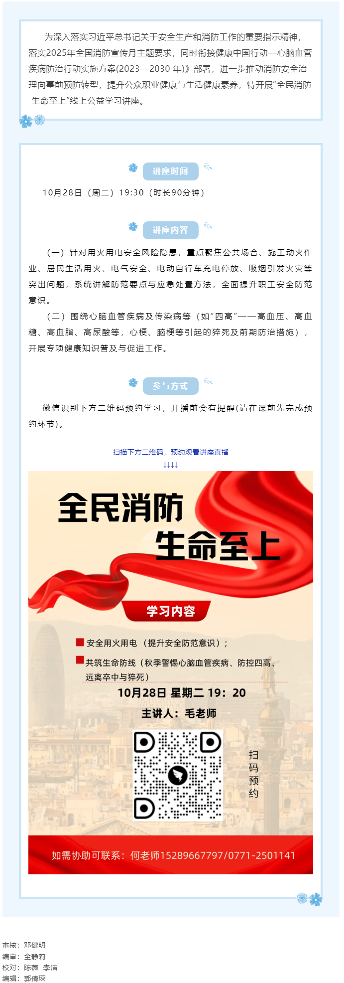 【講座預(yù)告】“全民消防 生命至上”線上公益學(xué)習(xí)講座即將開課，敬請(qǐng)關(guān)注！.png