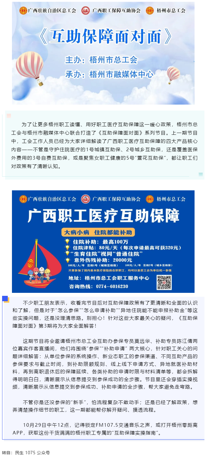 10月29日中午12點開播！梧州職工參保、領補助的“實操指南”，盡在這檔節(jié)目.png