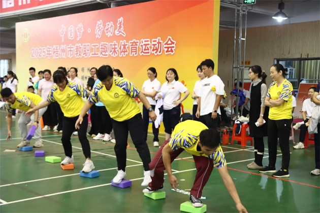 百年工運鑄輝煌 團結(jié)奮進新征程｜梧州市總工會舉辦“中國夢·勞動美”2025年梧州市教職工趣味體育運動會