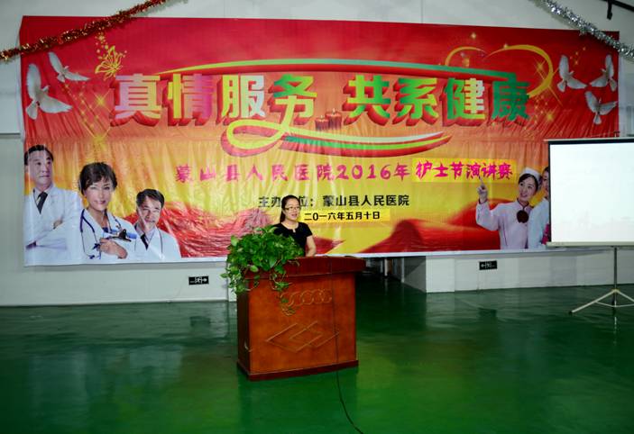 蒙山縣人民醫(yī)院舉辦護士節(jié)演講比賽
