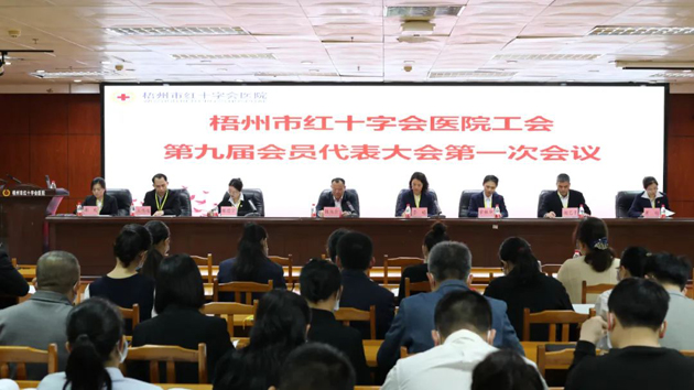 梧州市紅十字會(huì)醫(yī)院順利完成工會(huì)第九屆委員會(huì)換屆選舉工作