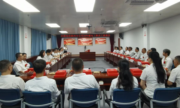 中國電信梧州分公司：30年郵電工齡員工談初心、憶往事、展前景