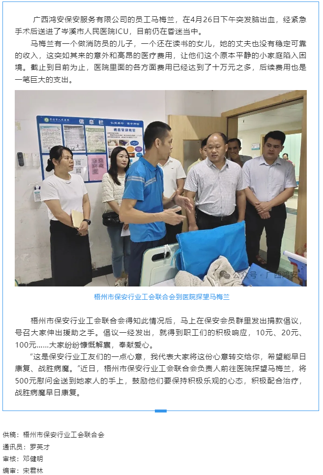 【基層動態(tài)】病魔無情人有情 大愛無疆暖人心.png