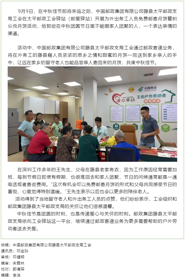 【基層動(dòng)態(tài)】 把思念和祝福郵回家丨藤縣郵政工會(huì)驛站開展外出務(wù)工人員免費(fèi)郵寄月餅暨積分兌月餅活動(dòng).png