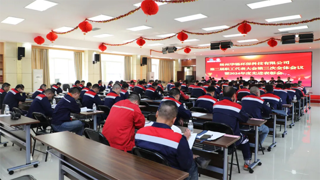 梧州華錫環(huán)?？萍加邢薰菊匍_第二屆職工代表大會第三次全體會議