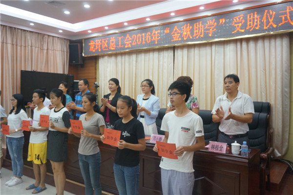 “金秋助學”滋潤職工心田