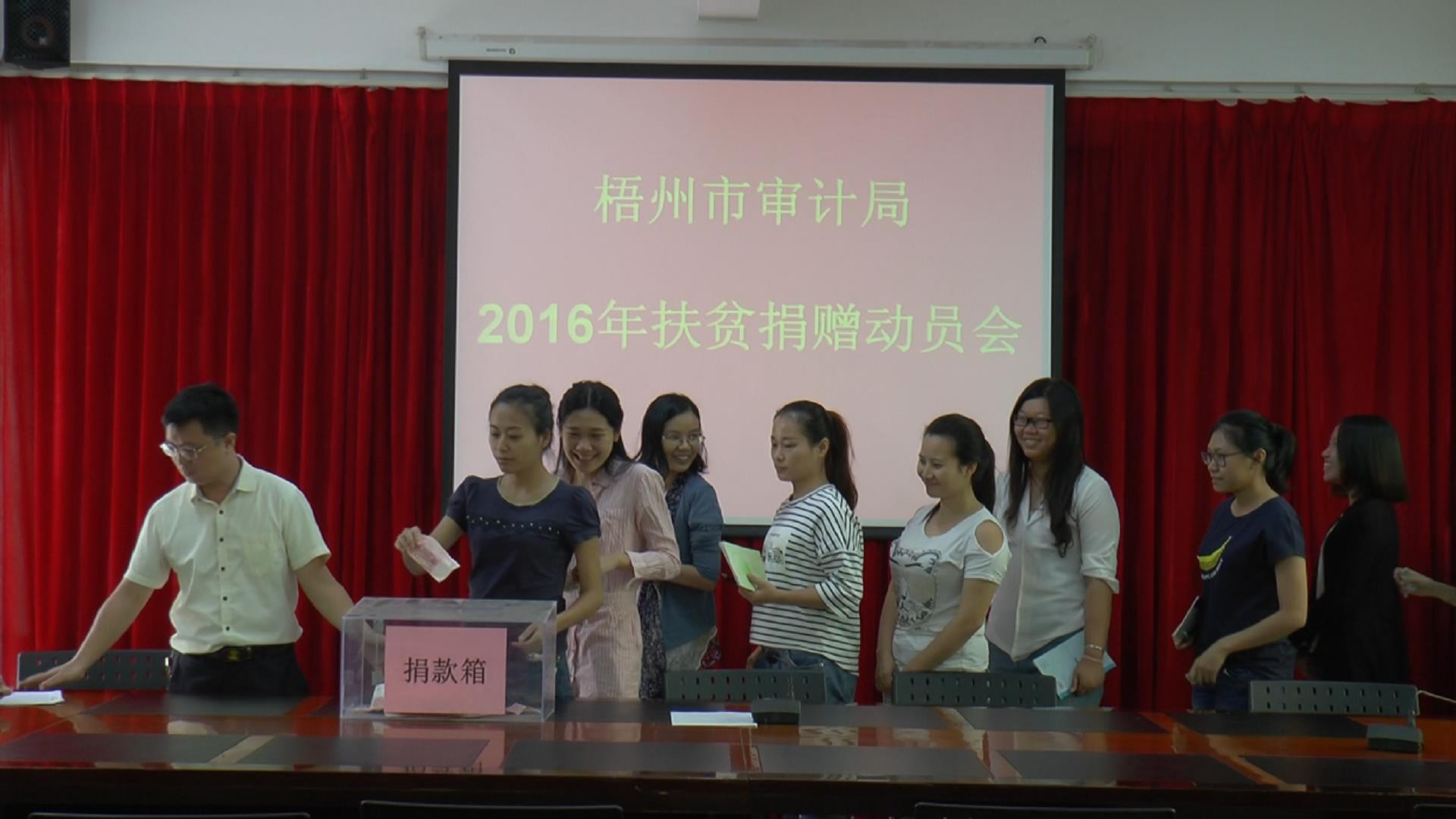 市審計局開展“扶貧濟困，奉獻愛心”捐贈活動