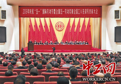 2019年慶祝“五一”國(guó)際勞動(dòng)節(jié)大會(huì)在京舉行