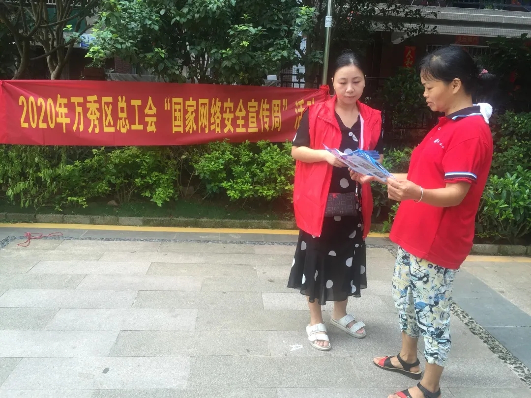 萬秀區(qū)總工會開展“國家網(wǎng)絡(luò)安全宣傳周”宣傳進(jìn)社區(qū)活動