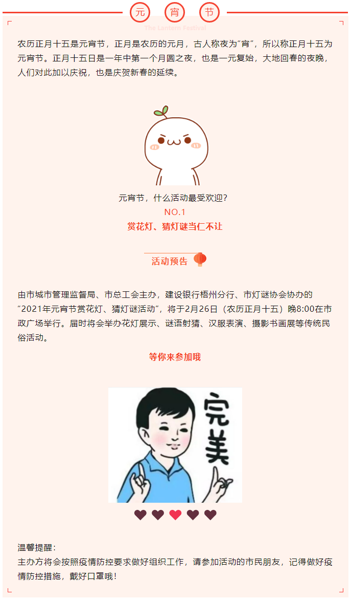 【活動預(yù)告】元宵同喜樂，賞燈猜謎，要來參加嗎.png