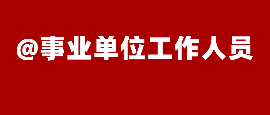 這些消息關(guān)乎你的獎勵、晉升！