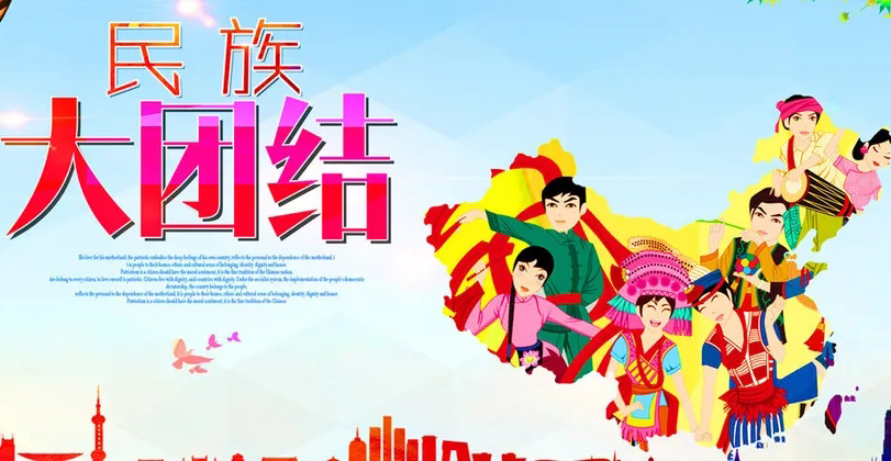 這個民族團結(jié)進步活動月，邀你一起學(xué)習(xí)